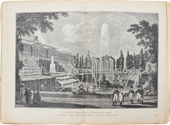 Шиман Т. Александр Первый / Пер. с нем. М.: Изд. Т-ва «Образование», 1908.